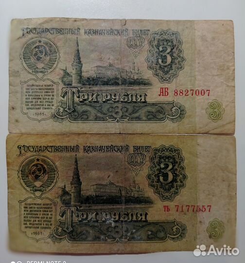 Купюры 1961 с красивыми номерами