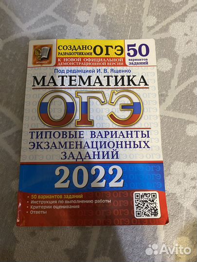 Огэ по математике ященко 2022