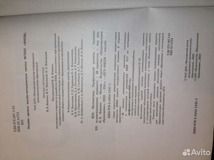 Сборник для подготовке к егэ-Профильная математика