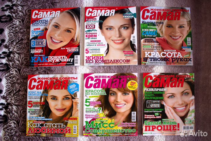 Журнал Самая