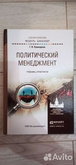Политический менеджмент. Г.В. Пушкарёва. 2016
