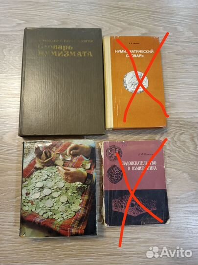 Словарь нумизмата