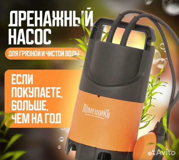 Дренажный насос