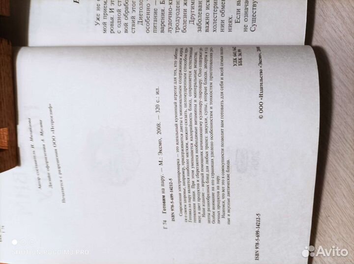 Готовим на пару