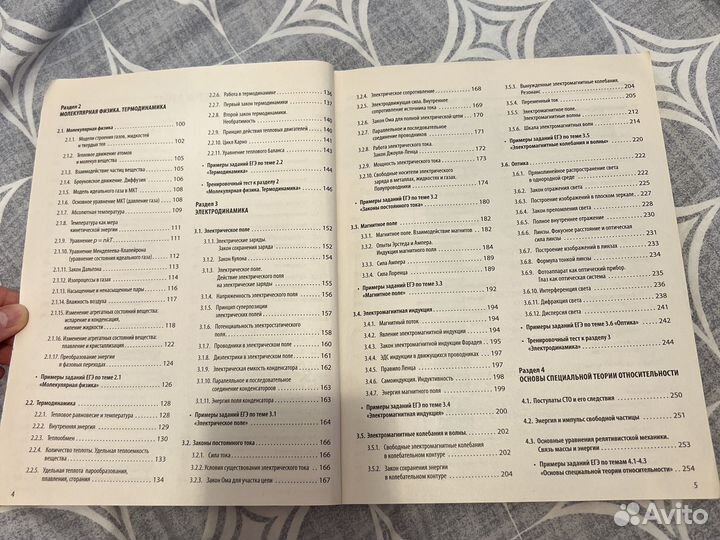 Справочник по физике егэ