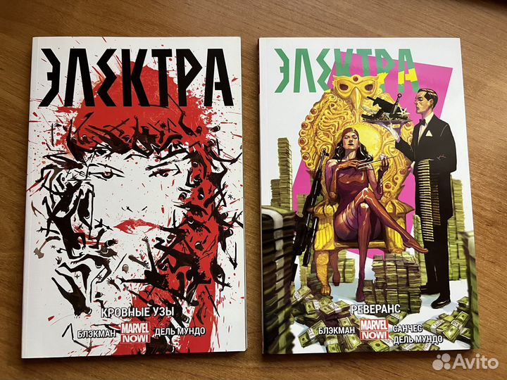 Комикс Электра том 1 и 2