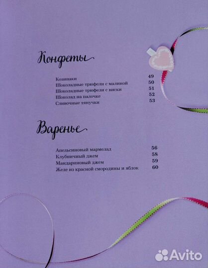 Юлия Высоцкая Стройные завтраки Сладкие подарки