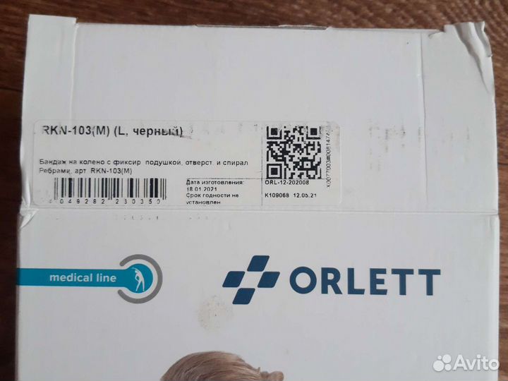 Бандаж на коленный сустав ортопедический