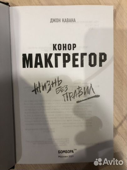 Книга Конор Макгрегор - Жизнь без правил