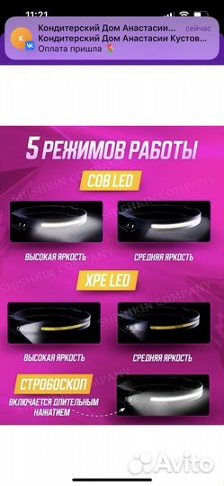 Фонарь налобный светодиодный 5 режимов