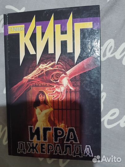 Книга Стивен Кинг 