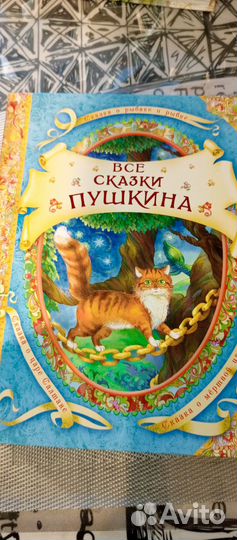 Книга Сказки Пушкина