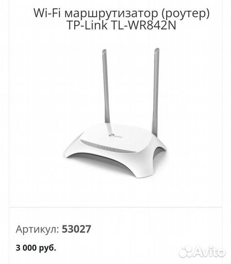 Wifi роутер TP Link