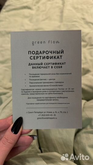 Сертификат в термальный комплекс Green Flow