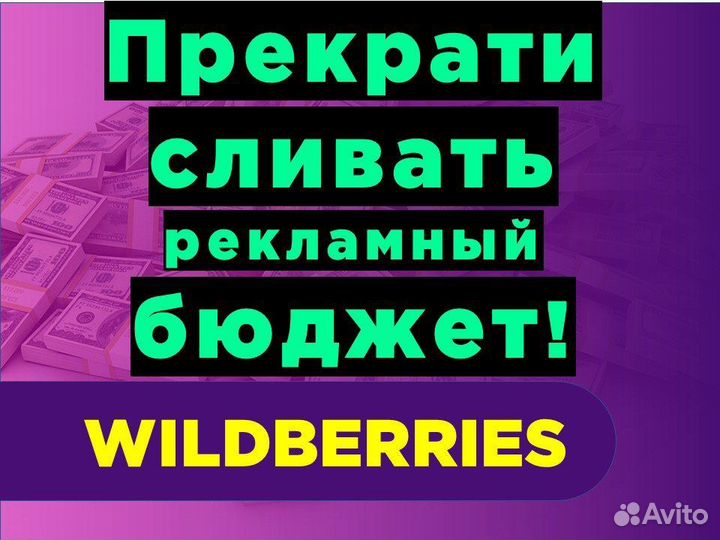 Реклама на wildberries – не сливай бюджет