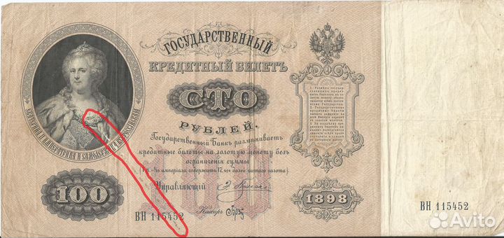 100 рублевая 1898 года (Э.Плеске - Брут)