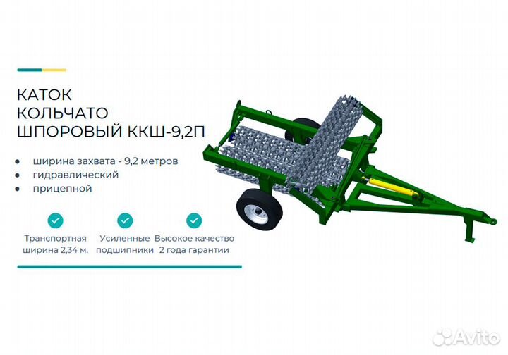 Каток Радогост-маш ККШ-9ПГ, 2022