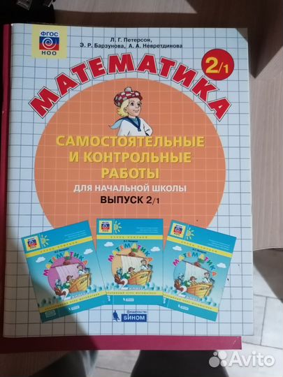Самостоятельные и контр по математике 2 класс
