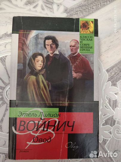 Книги Войнич, Хейли, Шаламов