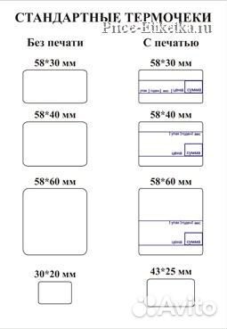 Этикетки термо эко 30х20 намотка 2000