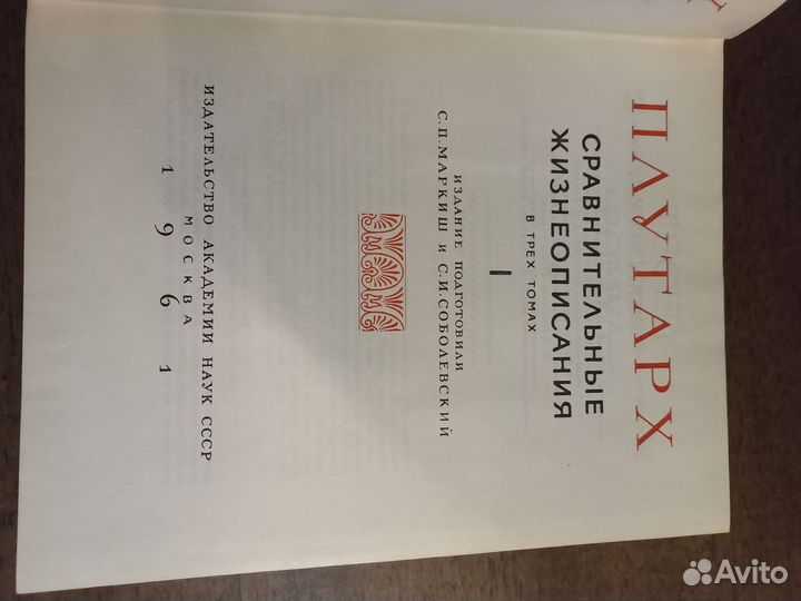 Плутарх в 3 книгах Сравнительные жизнеописания