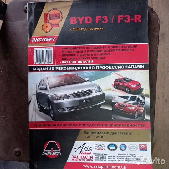 Запчасти к автомобилю бад Ф3 и форд мондео