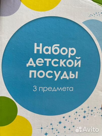 Детская посуда