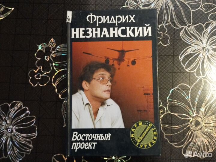 Коллекция Фридрих Незнанский детективы 23 книги