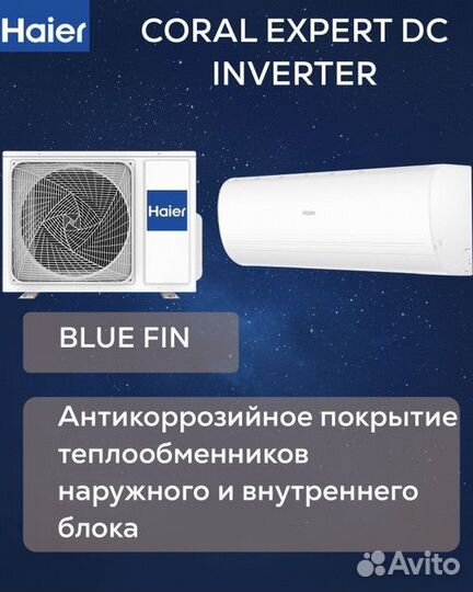 Кондиционер Haier