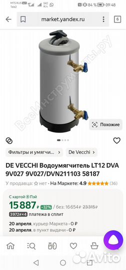 Водосмягчитель