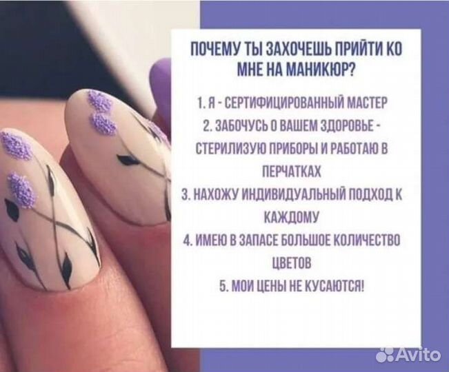 Мастер маникюра на дому