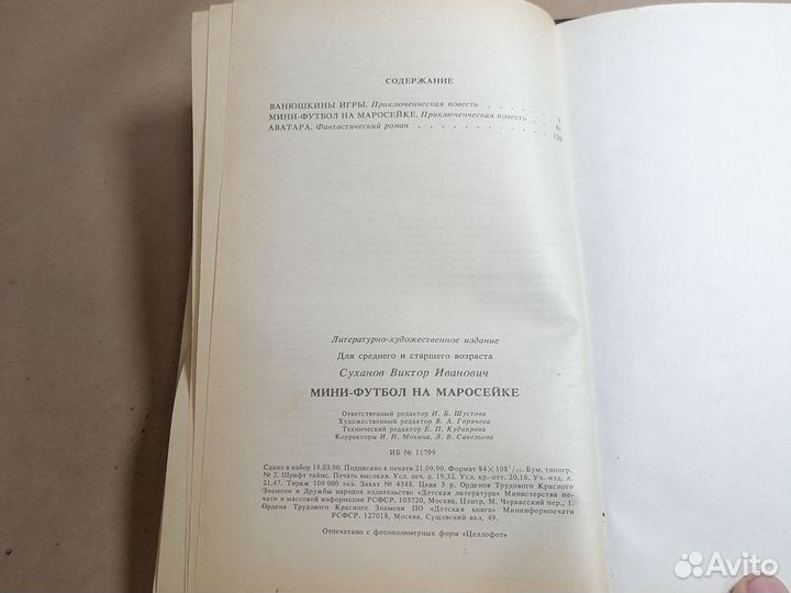 Мини-футбол на Маросейке Суханов В.И