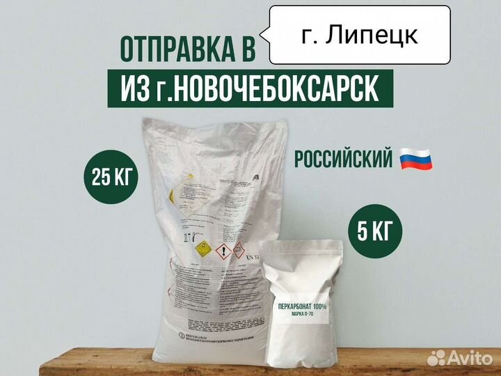 Перкарбонат натрия (кислородный отбеливатель)