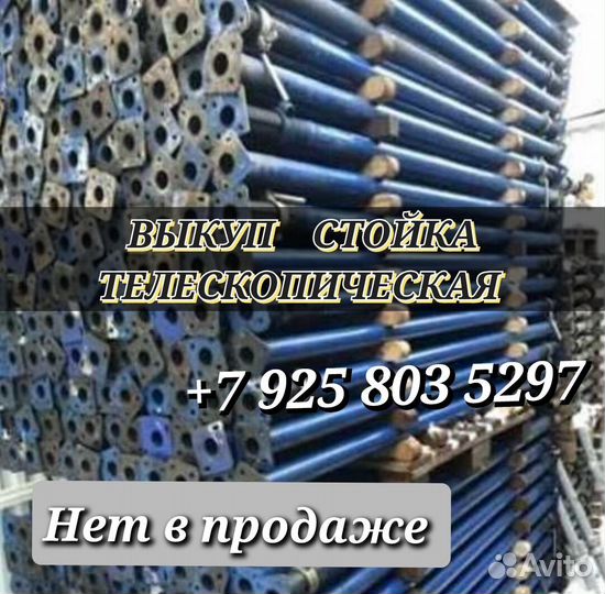 Стойка телескопическая для опалубки 3.1
