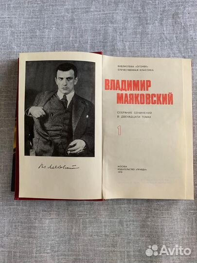 В.Маяковский. Собрание сочинений в 12 томах