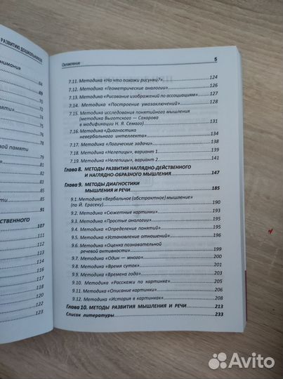 Детская психология