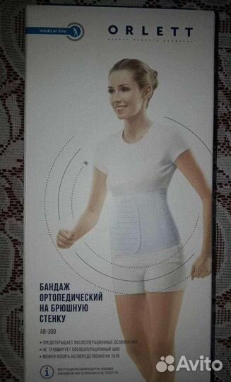 Бандаж послеоперационный XXL