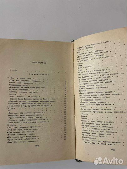 Сергей Есенин. Стихотворения, Поэмы