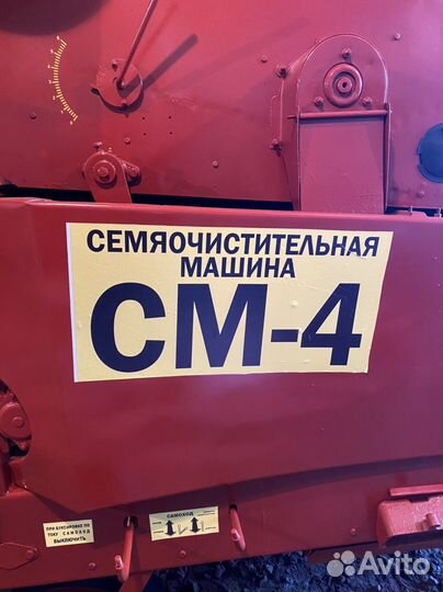 Зерноочиститель Воронежсельмаш СМ-4, 2023