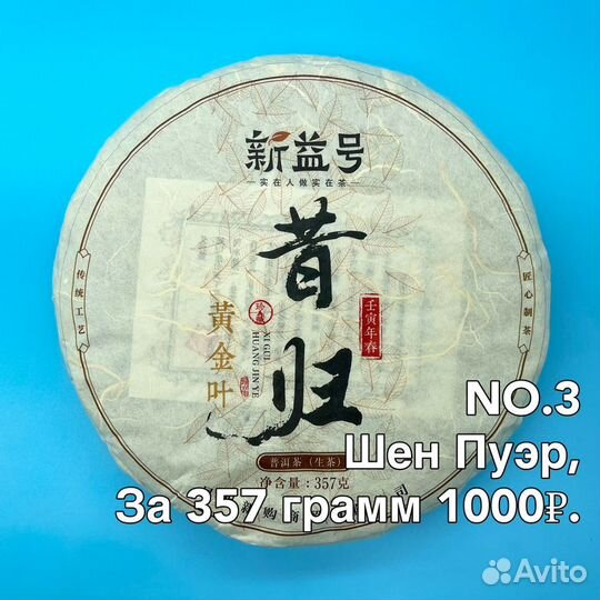 Китайский чай, шу пуэр, шен пуэр, 357 гр