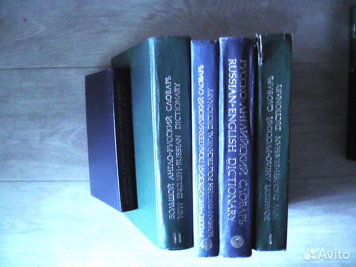 Большие англо-русские и русско английские словари