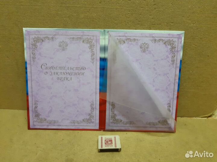 Папка: свидетельство регистрации брака