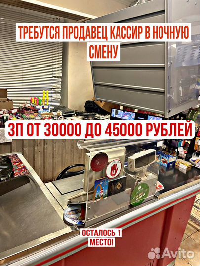 Ночной Продавец Кассир (1 место)