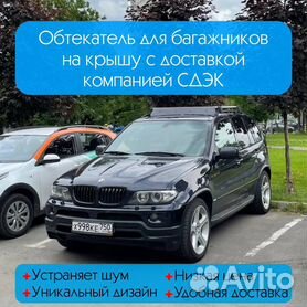 Фейринг - обтекатель для багажника на крышу авто