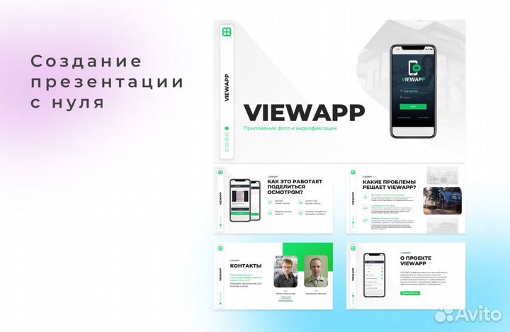 Создание презентаций