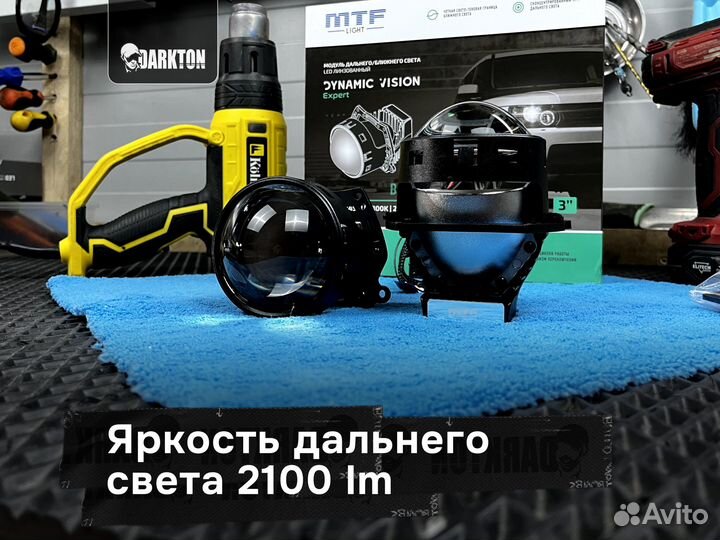 BI-LED линзы MTF light Dynamic Vision Expert