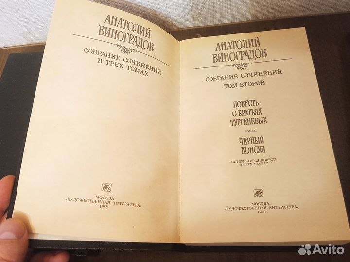 Виноградов Анатолий. Собрание сочинений в трех том