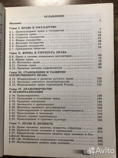 Учебник Право 10 класс углубленный уровень