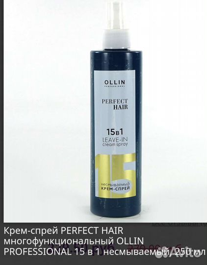 Крем-спрей perfect hair многофункциональный
