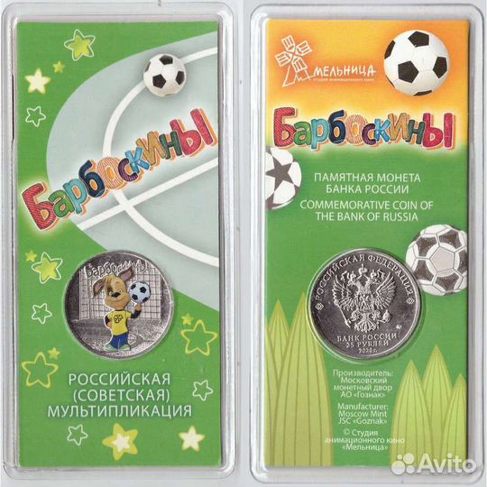 Монеты мультипликация цветные в блистере гознак